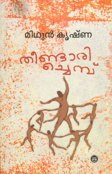 THEENDARICHEMBU