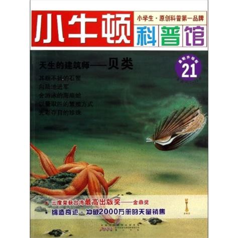 Talented Architect: Shellfish (Chinese Edition)