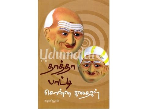 Tamil Thatha