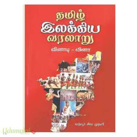 Tamil ilakkiya nerikal