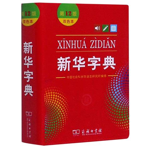Tang multifunction Xinhua Dictionary(Chinese Edition)