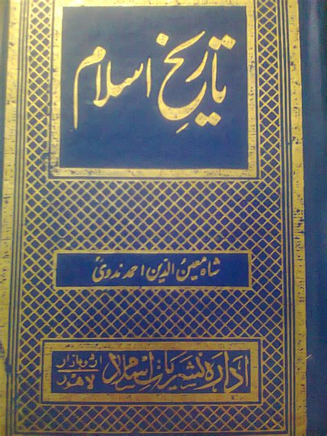 Tareekh-e-Islam 1/3