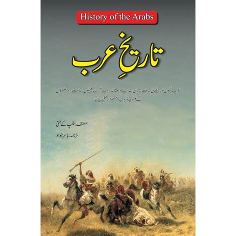 Tareekhe Arab