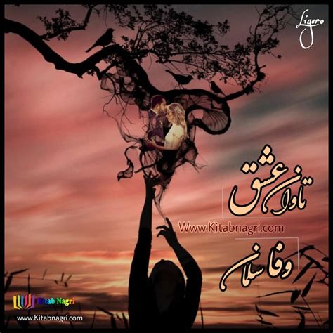 Tawan-e-Ishq
