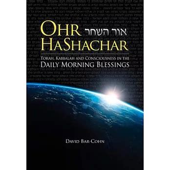 Tefillas Hashachar
