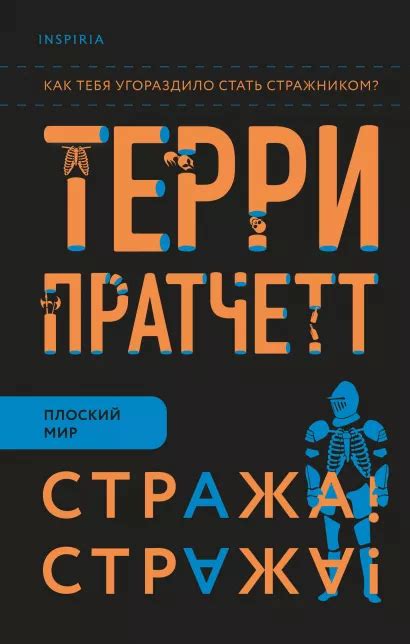 Temnaya strazha