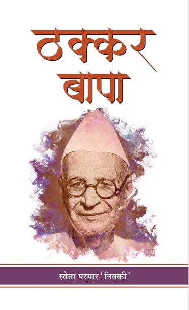 Thakkar Bapa