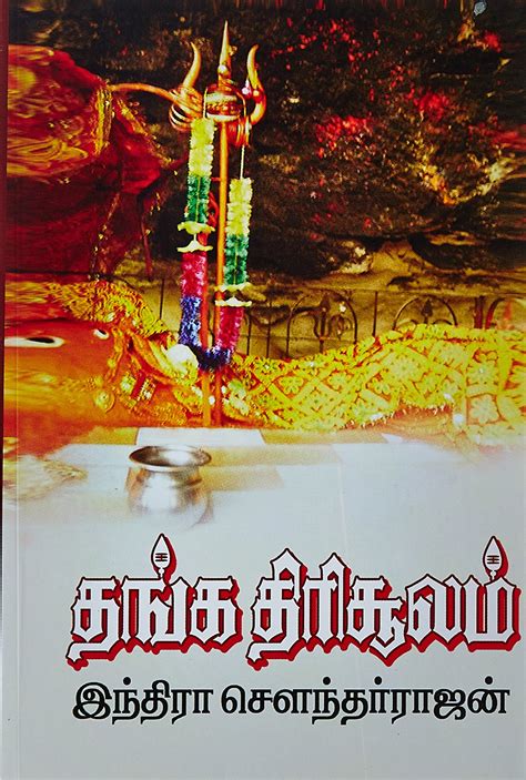 Thanga Thirisoolam