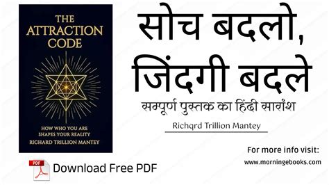 The Code of Attraction