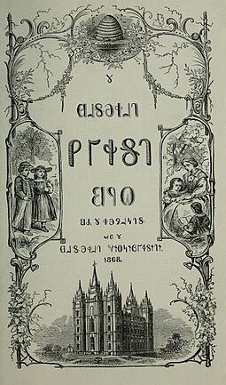 The Deseret alphabet
