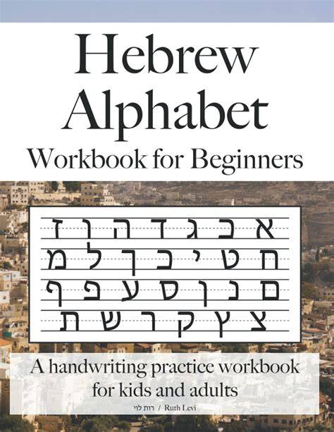 The Hebrew Alphabet