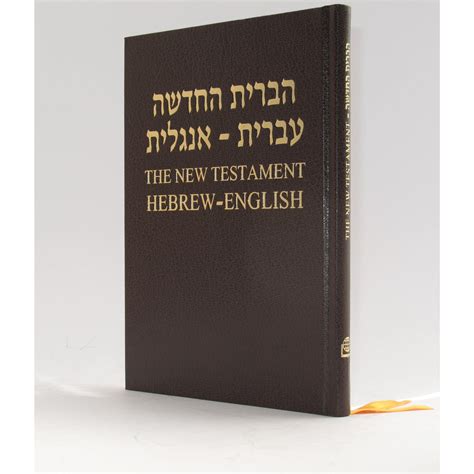 The Hebrew New Testament