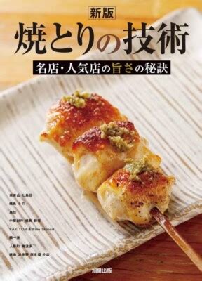 The Mechanism of Deliciousness (Japanese Edition)