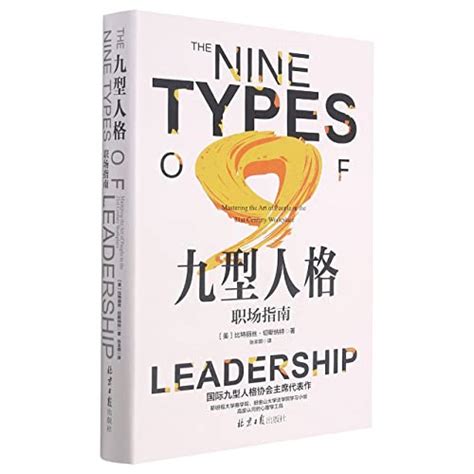 The Nine Types