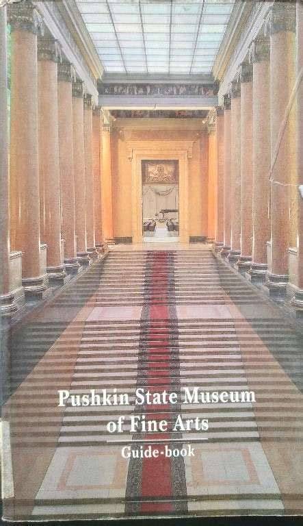 The Pushkin State Museum of Fine Arts