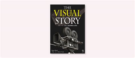 The Visual Story