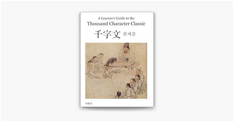 Thousand Character Classic disciples rules