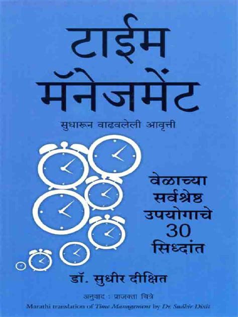 Time Management (Marathi)