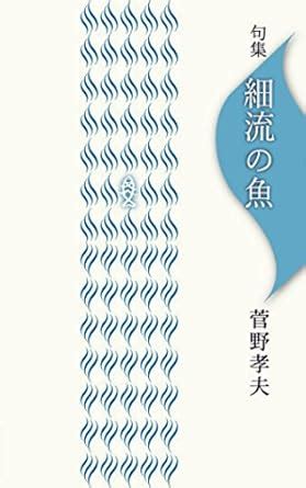 Trickle Fish:Haiku Collection (Japanese Edition)