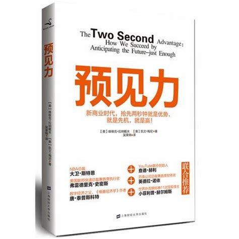 Two-Second Advantage