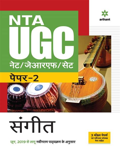 UGC NET Music Exam Guide