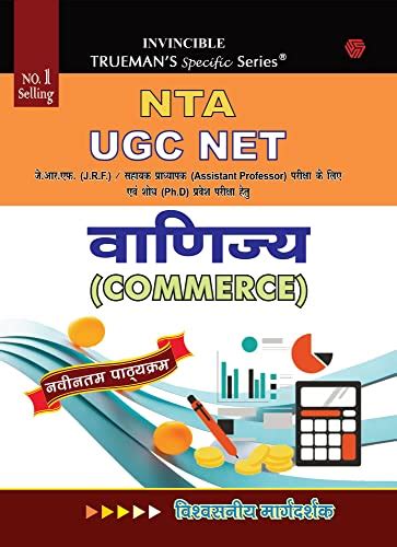 Ugc Net / Set Commerce Question 2 / 3