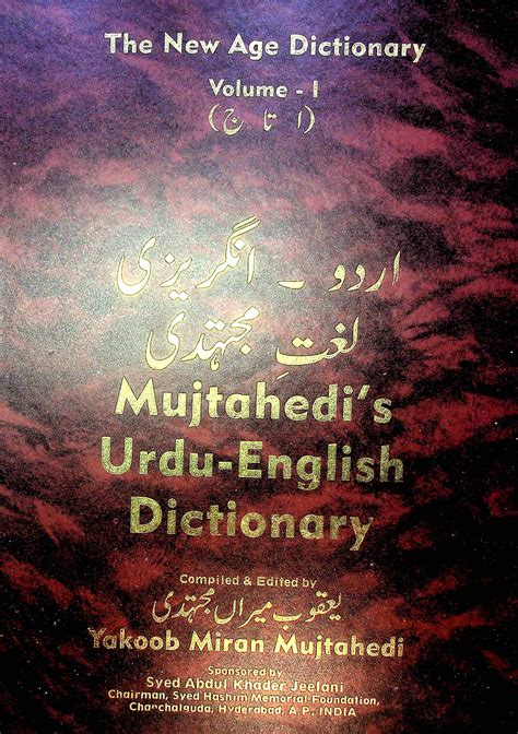 Urdu Tutorial: Volume V