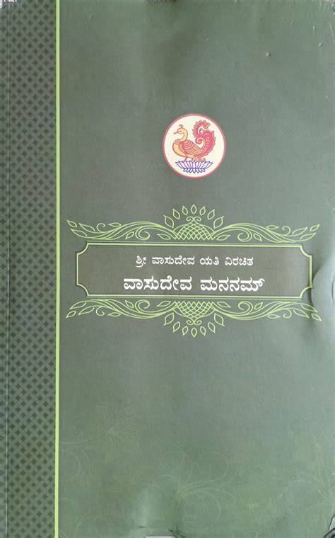 Vasudeva Mananam