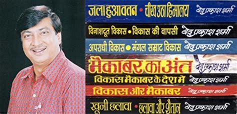 Ved Prakash Sharma Collection - 1