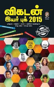 Vikatan Year Book 2015