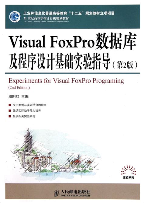 Visual FoxPro Programming(Chinese Edition)