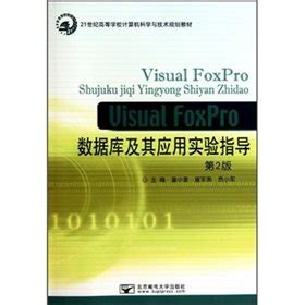 Visual FoxPro database application(Chinese Edition)