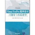 Visual FoxPro experimental guidance and problem sets