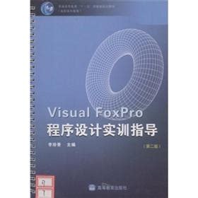 Visual FoxPro program design training materials