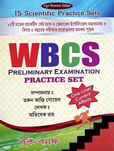WBCS Preliminary Examination Practice Set in Bengali