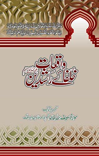 Waqiat-e-Khulfa-e-Rashideen