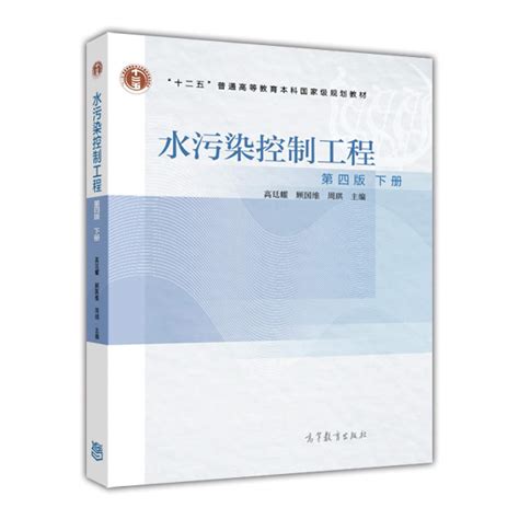 Water Pollution Control Engineering(Chinese Edition)