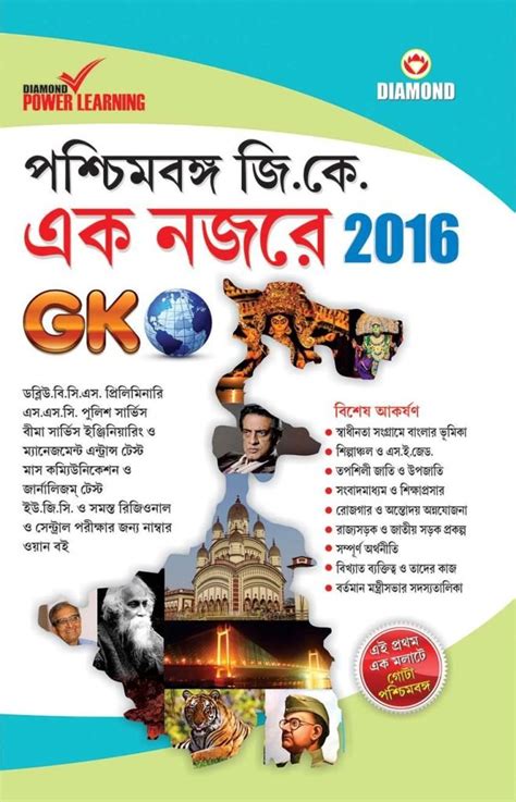 West Bengal Gk 2015