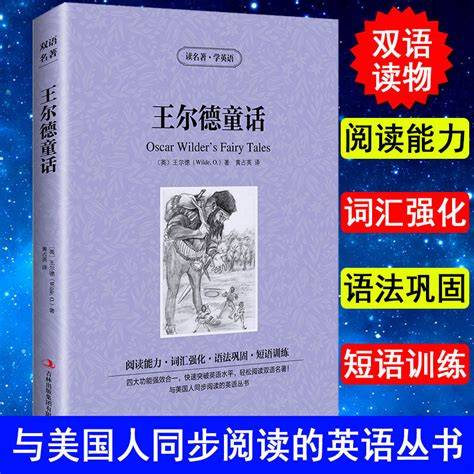 Wilde fairy tale(Chinese Edition)