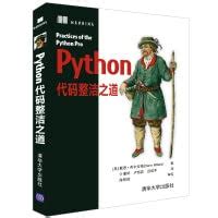 Write clean Python code(Chinese Edition)