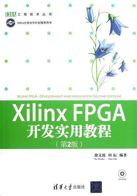 Xilinx FPGA development of practical Tutorial