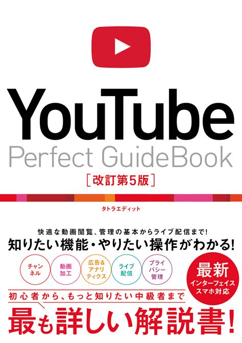 YouTube Perfect GuideBook