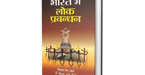 bharatiya Prabandhan Paddhati