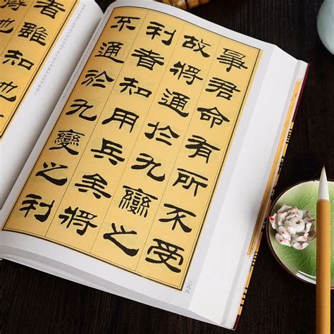 calligraphy copybook class series, official script. 2