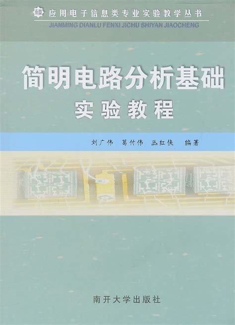 digital circuit experiment tutorial(Chinese Edition)