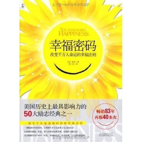 happiness password(Chinese Edition)
