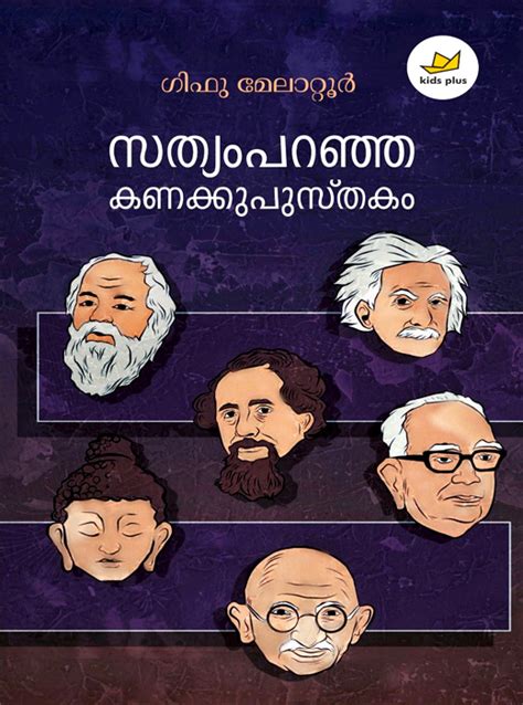 kanakkupusthakam