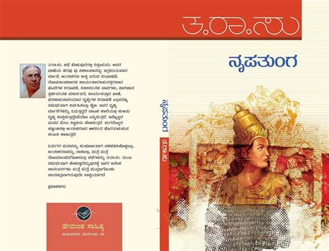 nrupatunga