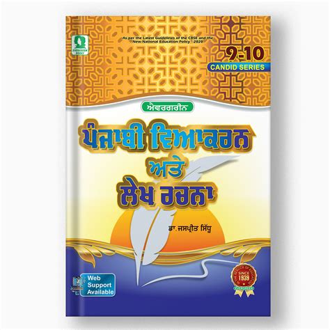 punjabi vyakaran