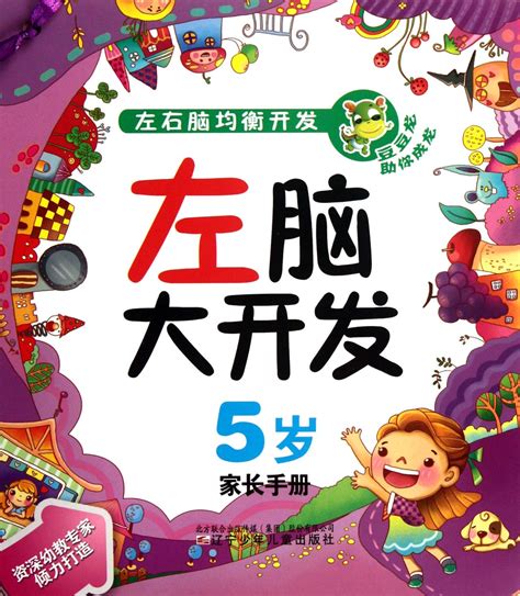 right brain development, 5 years old